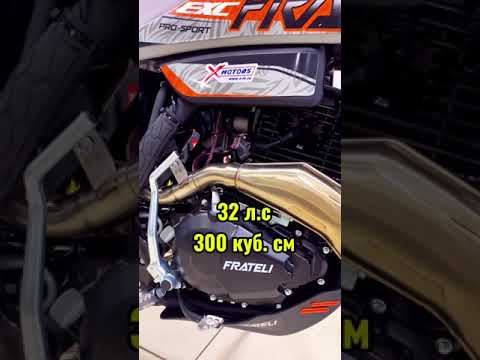 ТОПОВАЯ НОВИНКА🔥🔥🔥  Краткий ОБЗОР кроссового мотоцикла FRATELI ENDURO PR330 от X-MOTORS!
